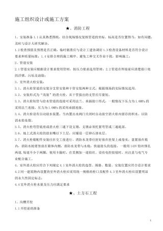 配套给水管网工程技术方案