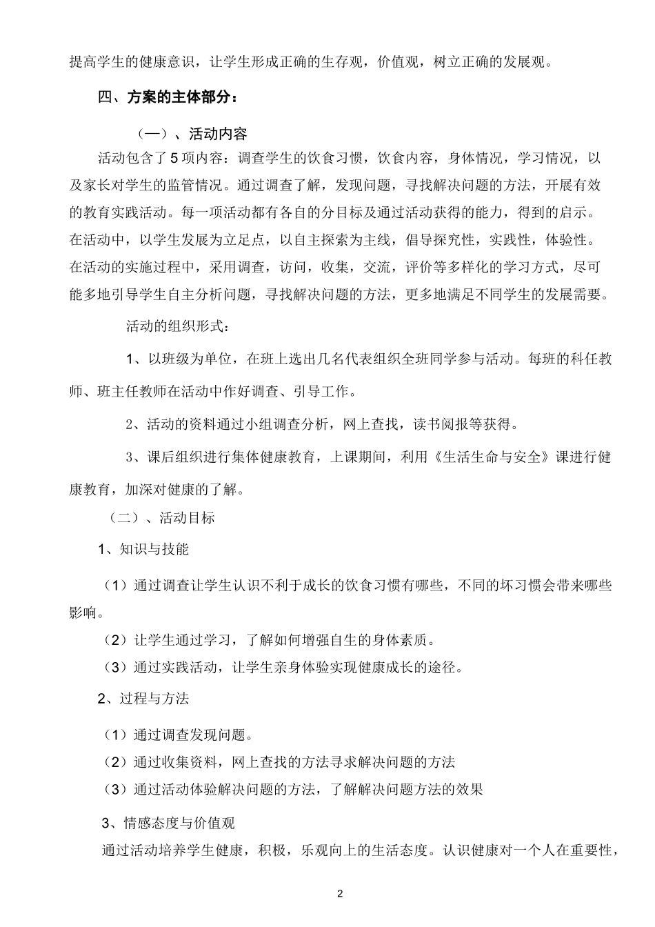 科技教育方案_第2页