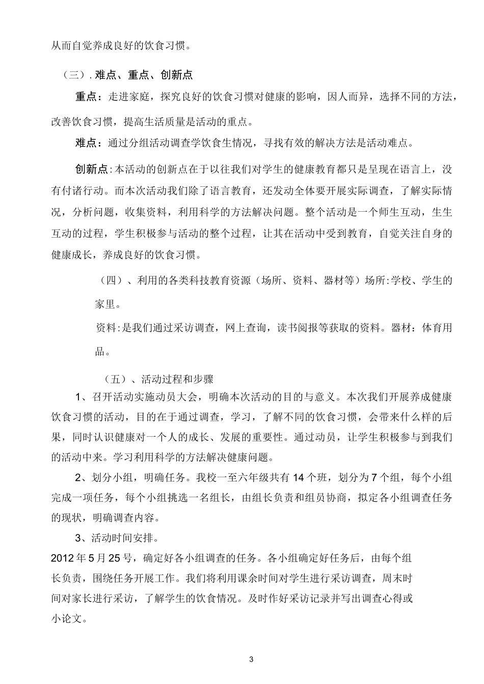 科技教育方案_第3页