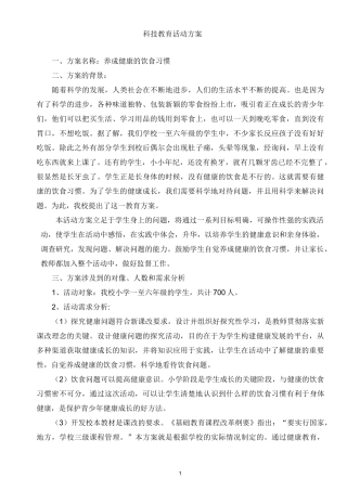 科技教育方案