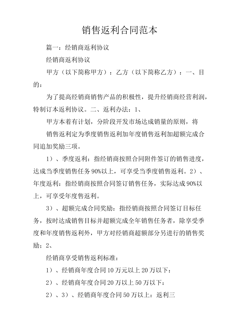 销售返利合同范本_第1页