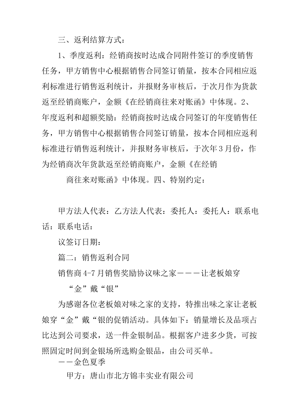 销售返利合同范本_第2页