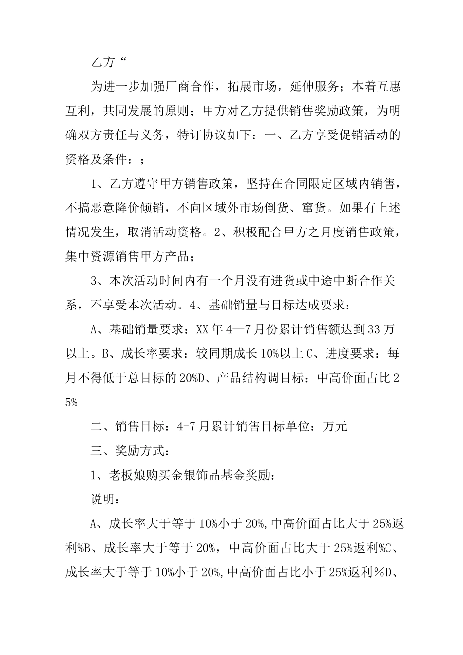 销售返利合同范本_第3页