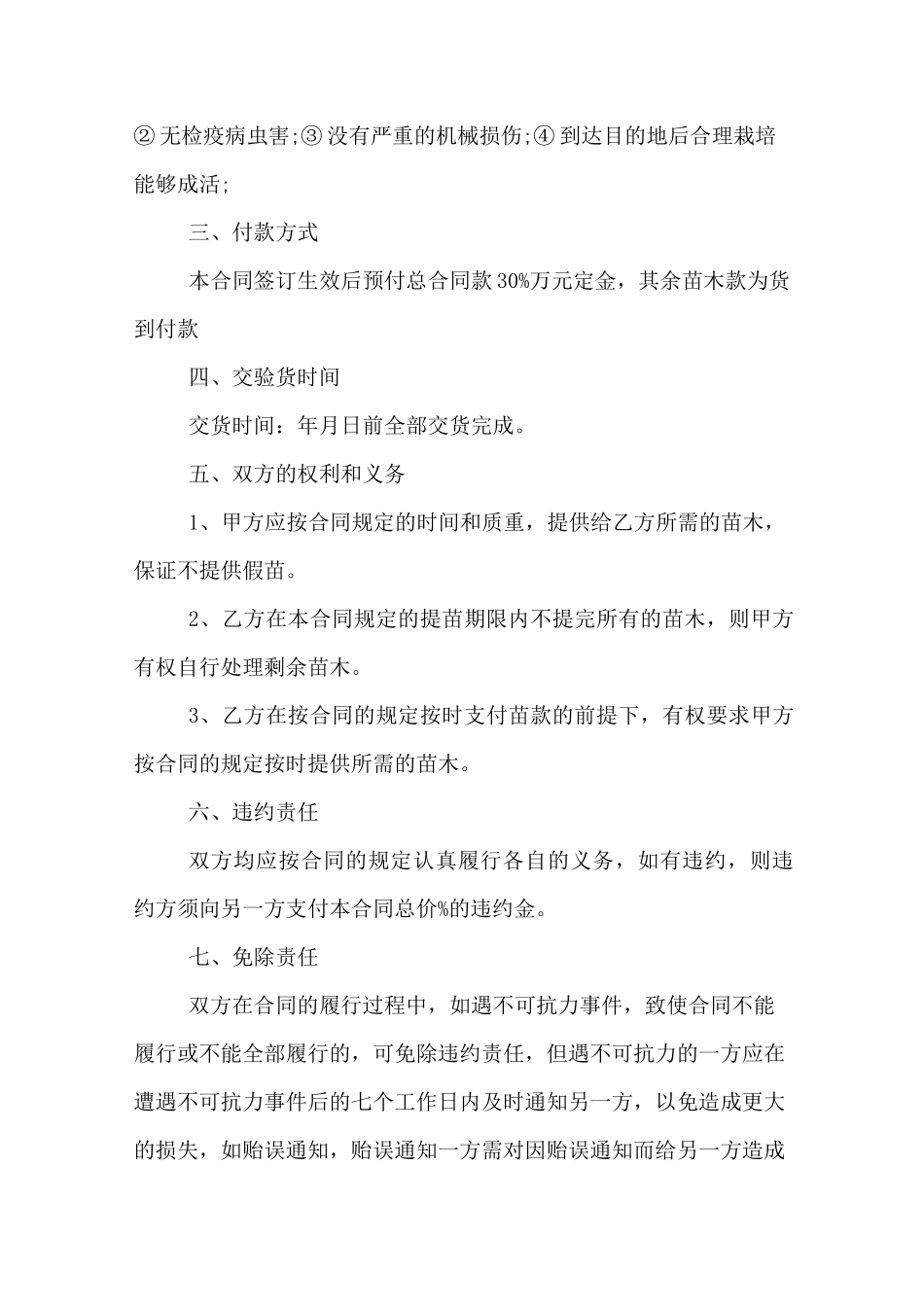 苗木花卉购销合同_第3页