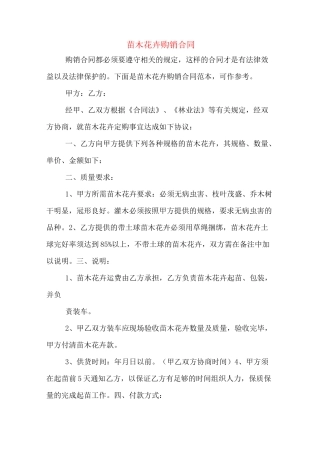 苗木花卉购销合同