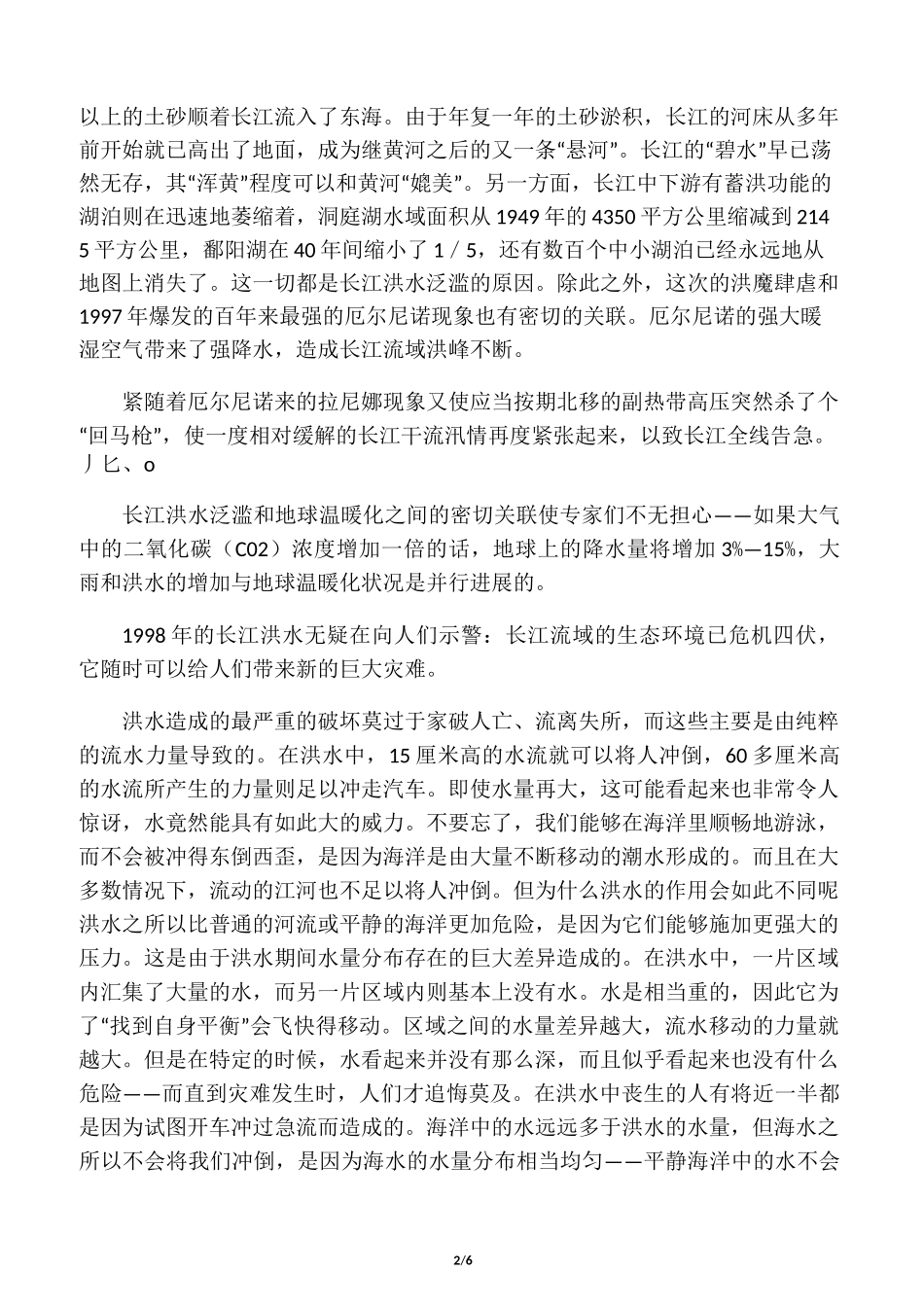 洪水的危害与防护措施_第2页