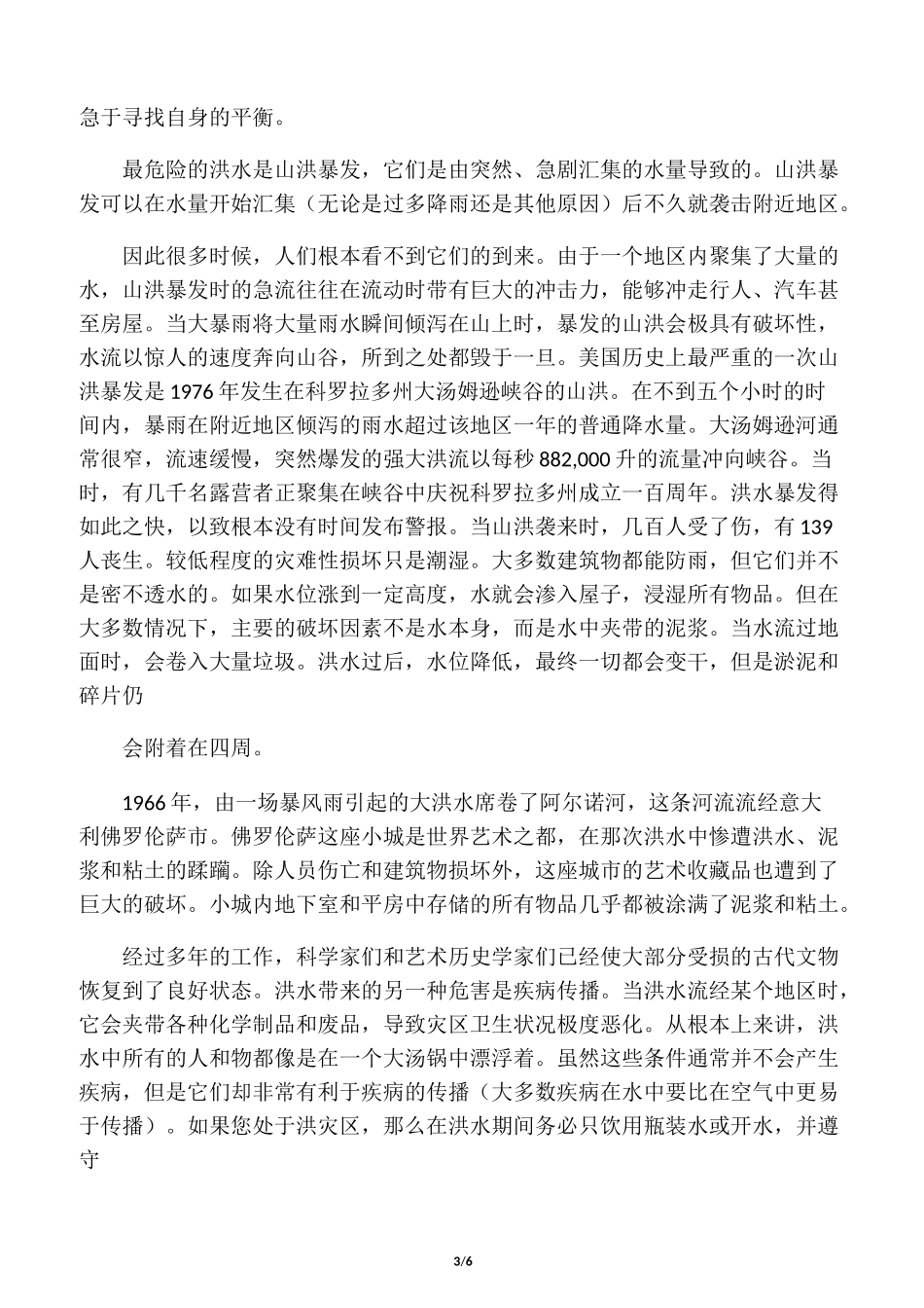 洪水的危害与防护措施_第3页