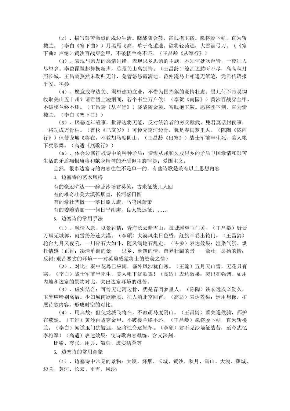 古诗分类鉴赏之边塞征战诗鉴赏_第2页