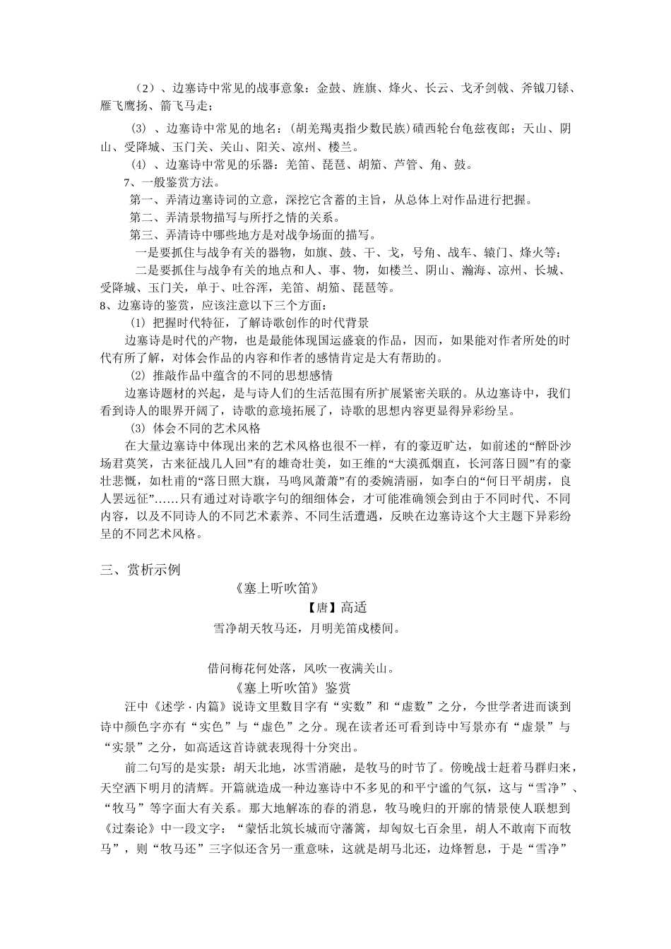 古诗分类鉴赏之边塞征战诗鉴赏_第3页