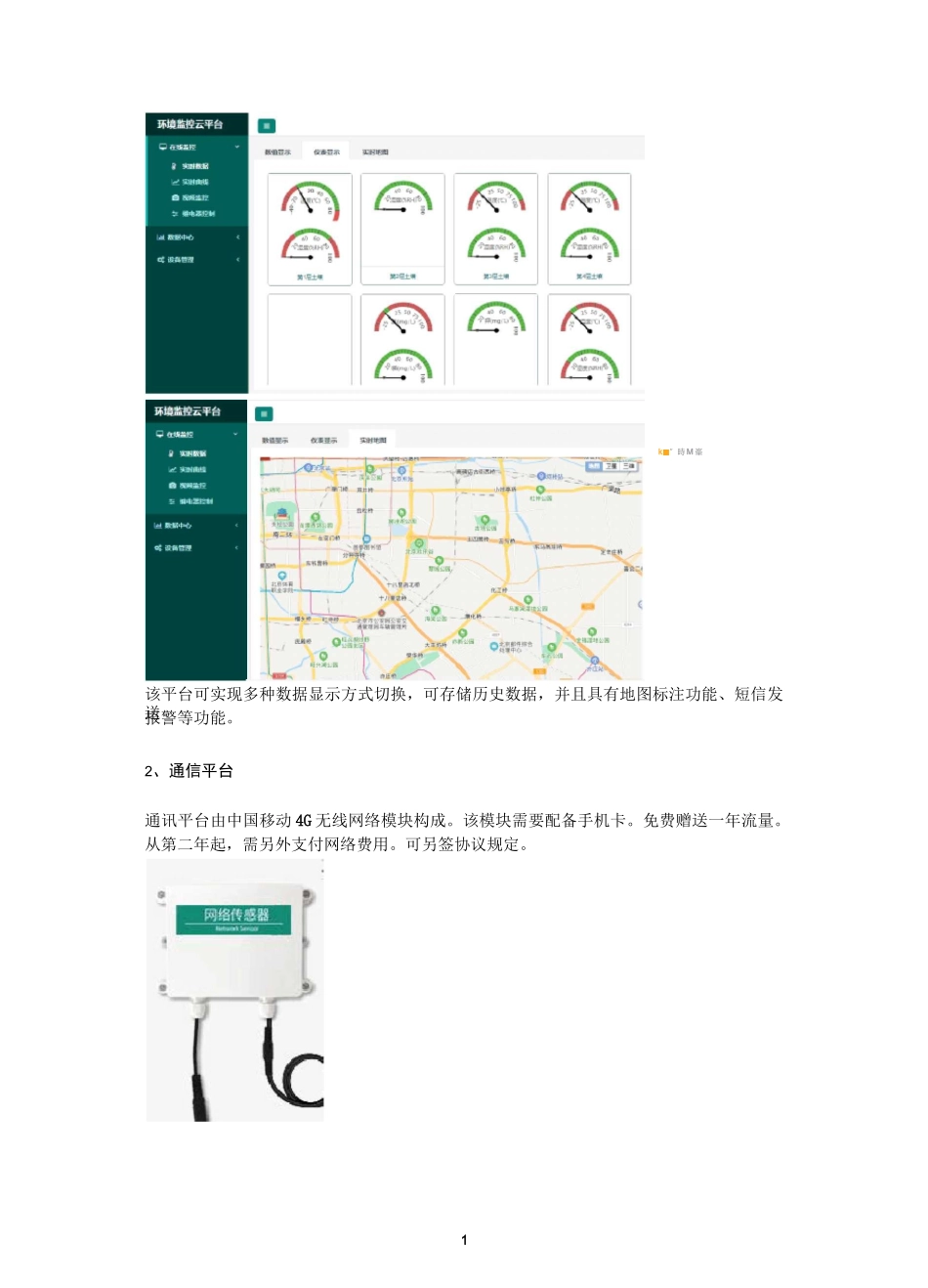 无线土壤墒情监测技术方案_第2页