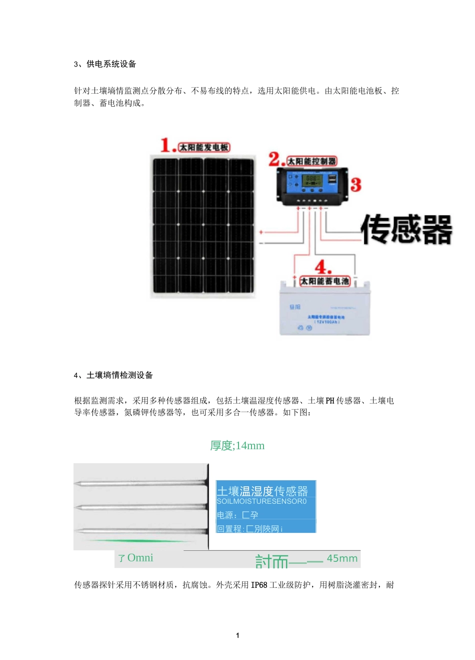 无线土壤墒情监测技术方案_第3页
