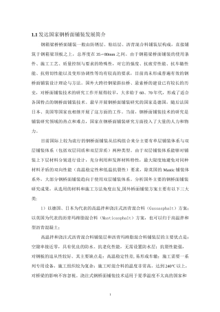 钢桥面铺装类型简介.