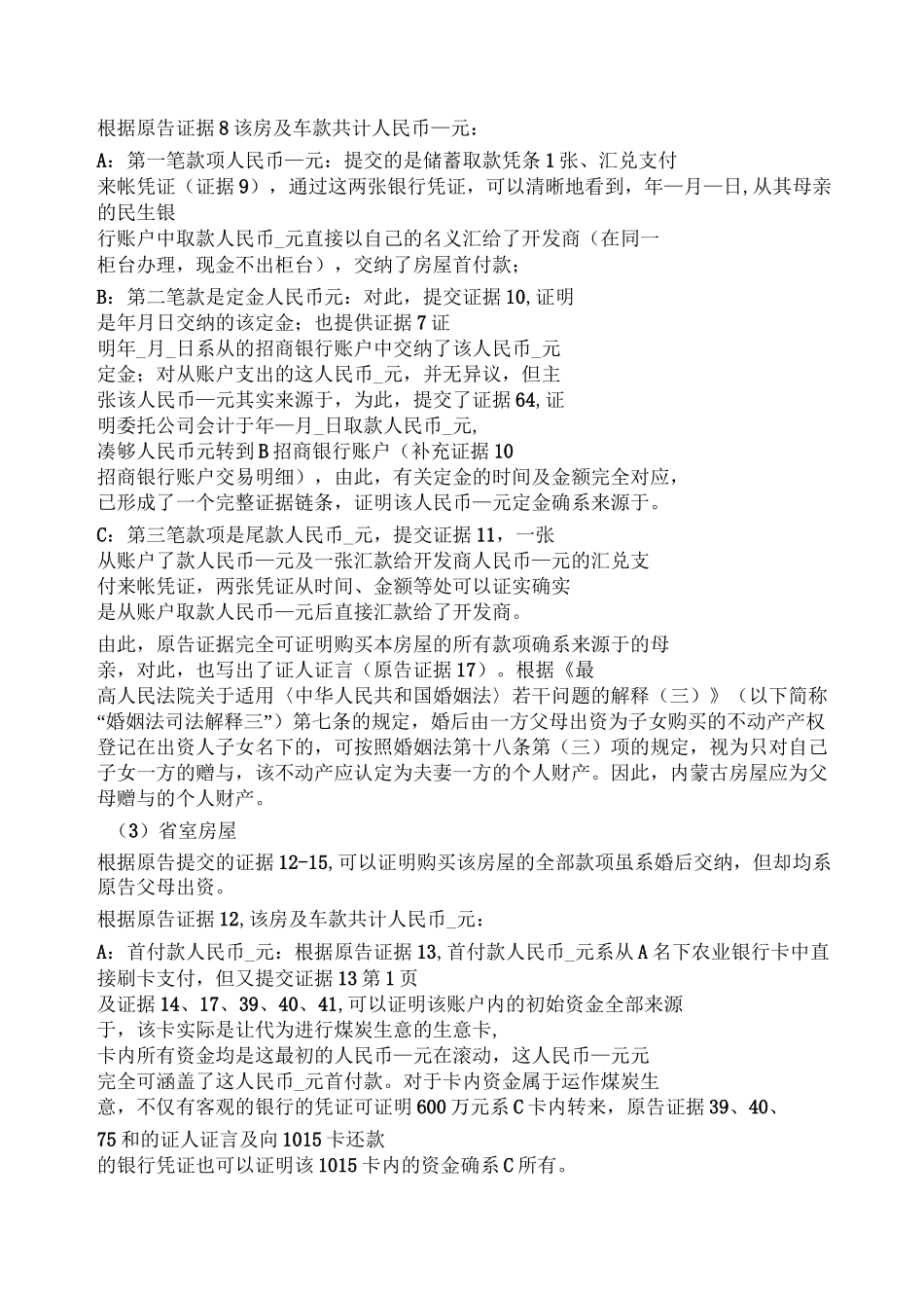 离婚案件代理词(实例1)_第2页