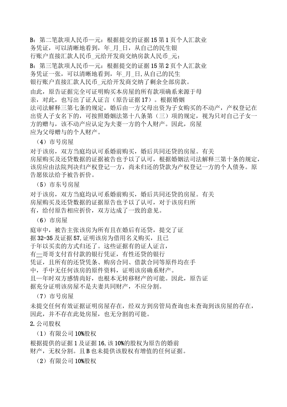 离婚案件代理词(实例1)_第3页