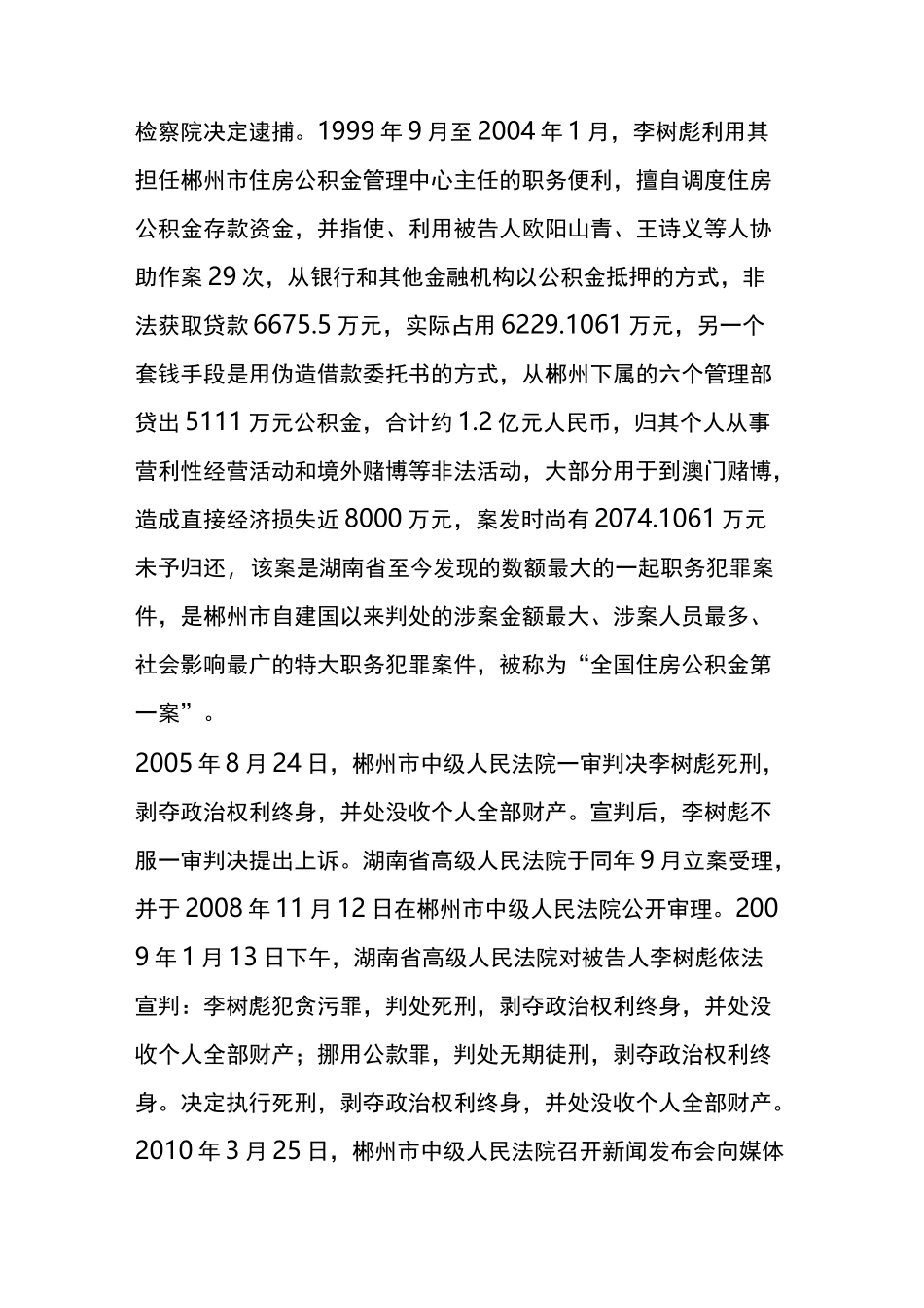 公积金管理滥用职权类案件_第2页