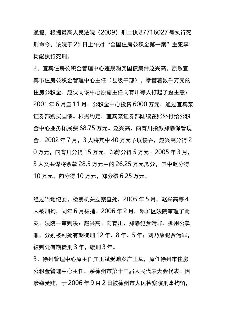 公积金管理滥用职权类案件_第3页