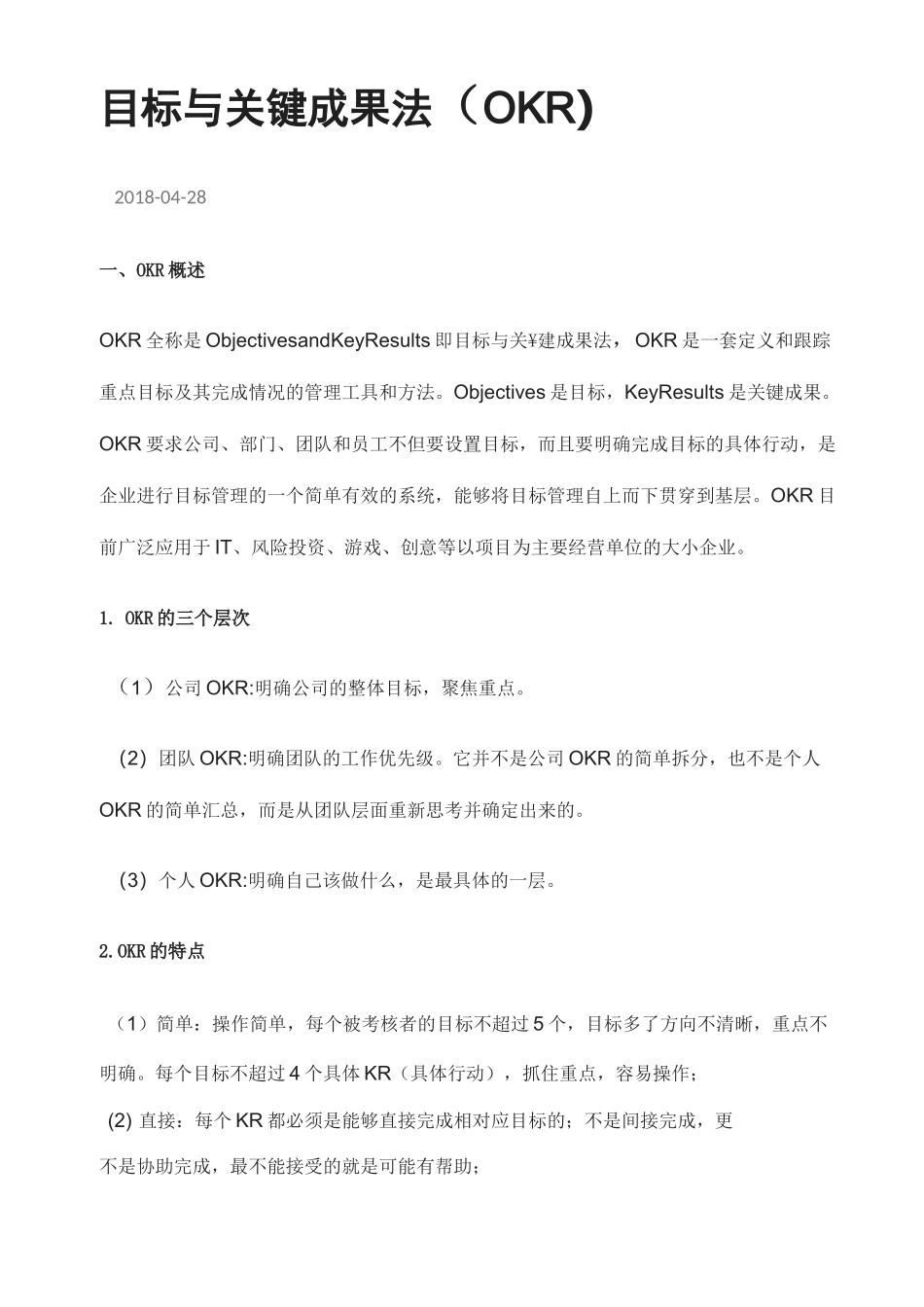 【绩效管理】目标与关键成果法(OKR)_第1页