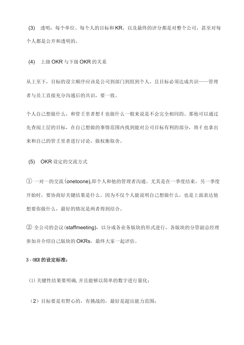 【绩效管理】目标与关键成果法(OKR)_第2页