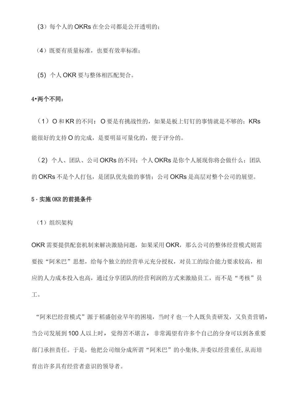 【绩效管理】目标与关键成果法(OKR)_第3页