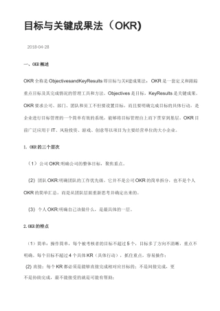 【绩效管理】目标与关键成果法(OKR)