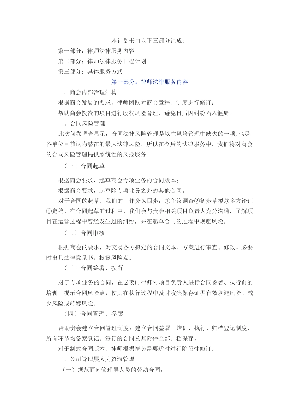 京东入驻运营计划书_第1页