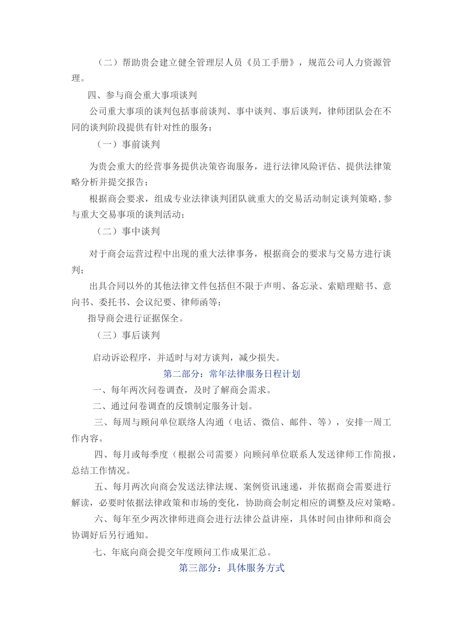 京东入驻运营计划书_第2页