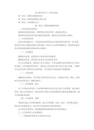 京东入驻运营计划书