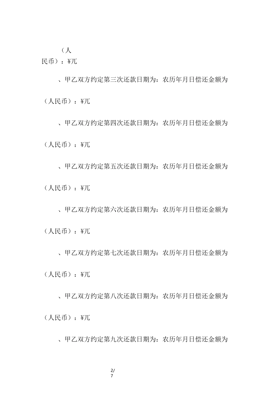 欠款分期还款协议书_第2页