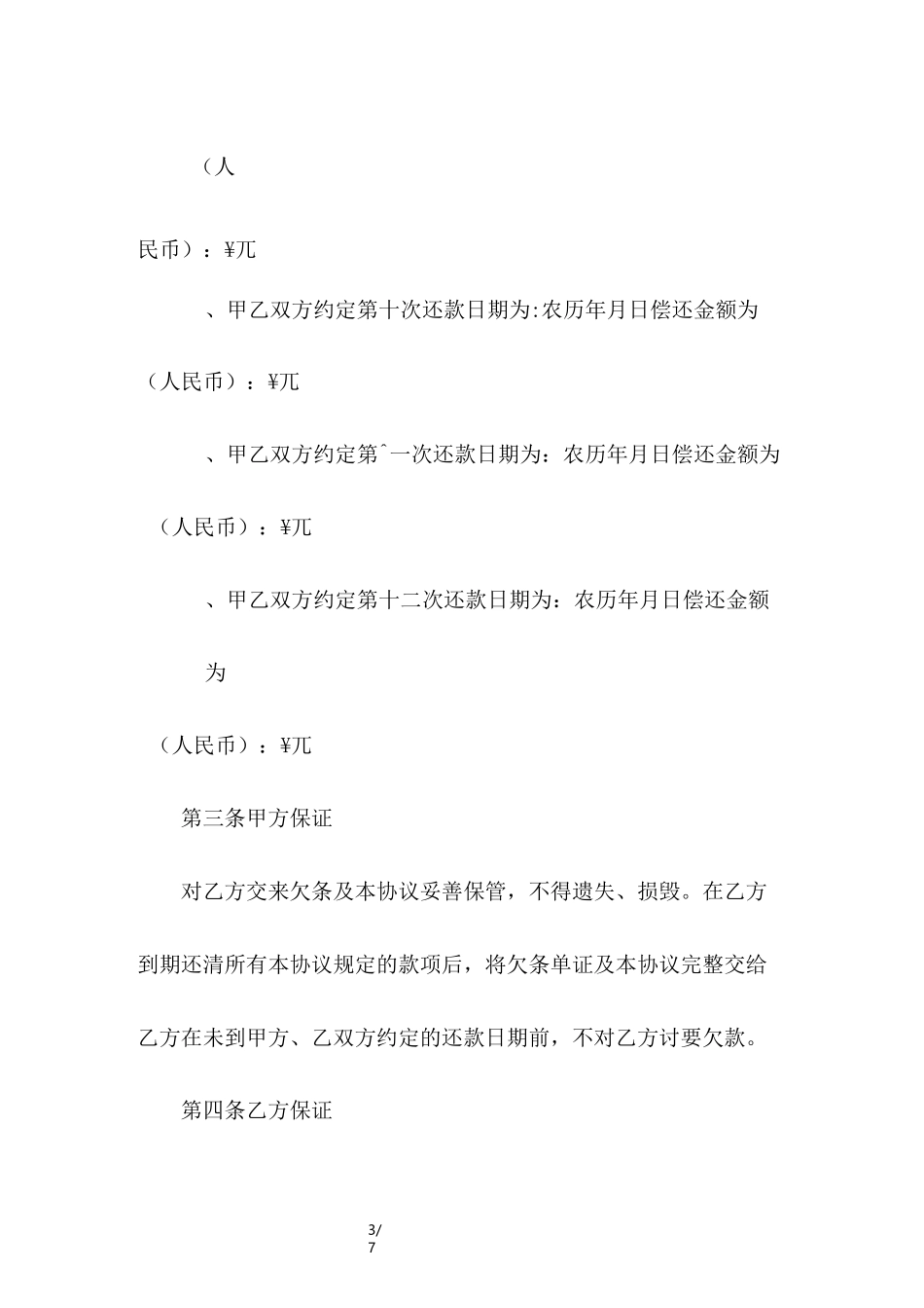 欠款分期还款协议书_第3页