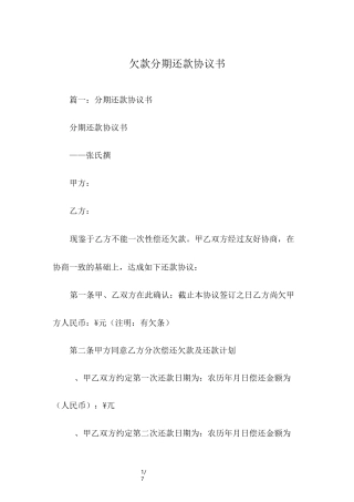 欠款分期还款协议书