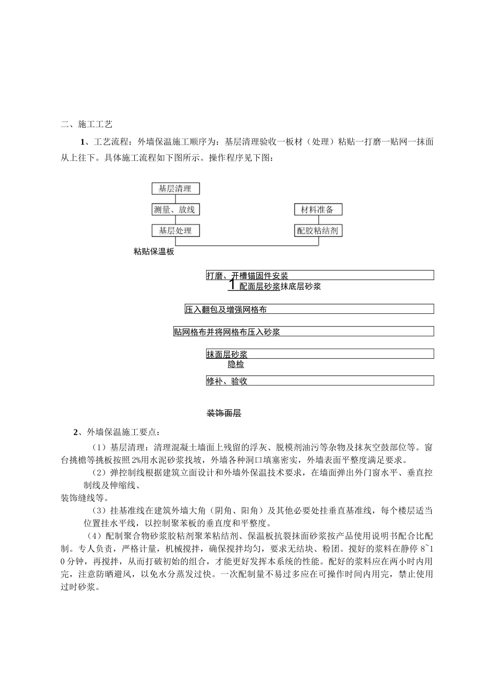 外墙聚苯板保温施工技术交底_第2页