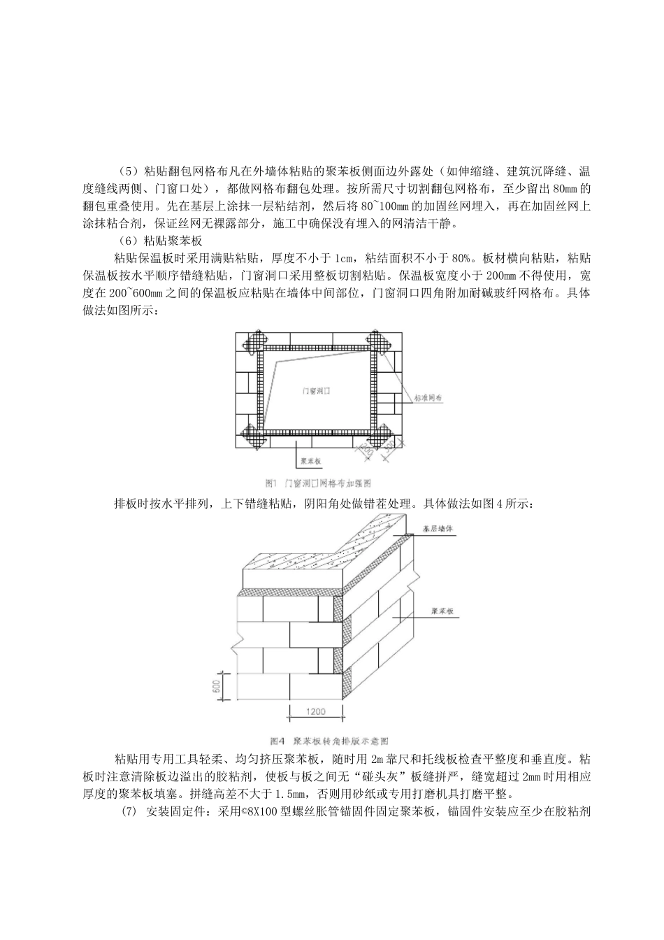 外墙聚苯板保温施工技术交底_第3页