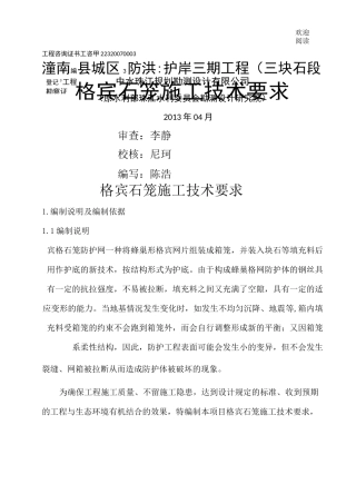 格宾石笼工程施工技术要求