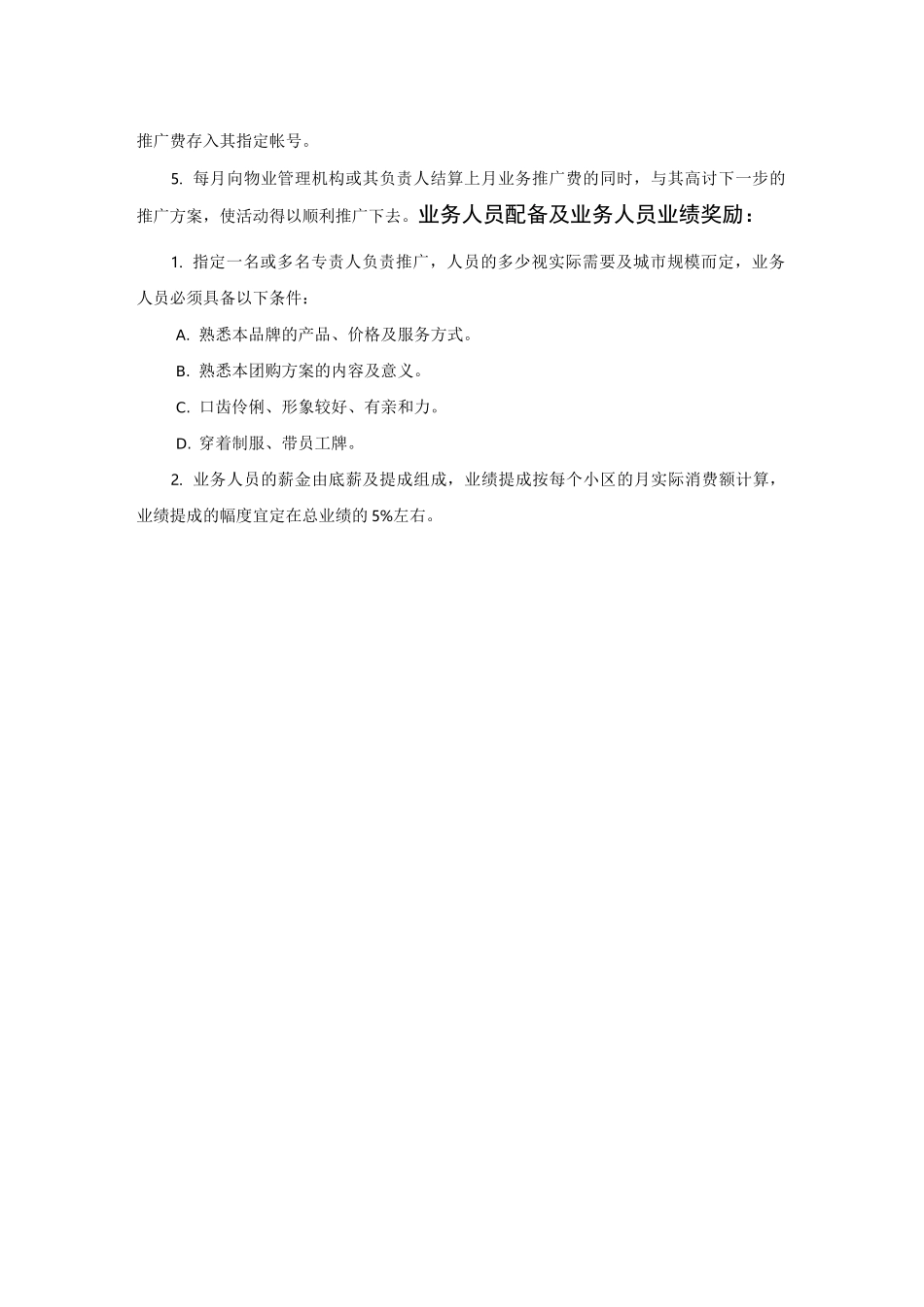 小区团购的营销方案_第2页