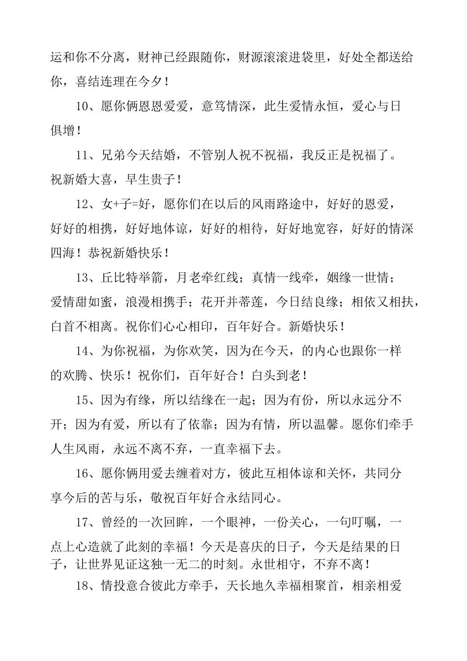 对新人结婚的祝福语_第2页