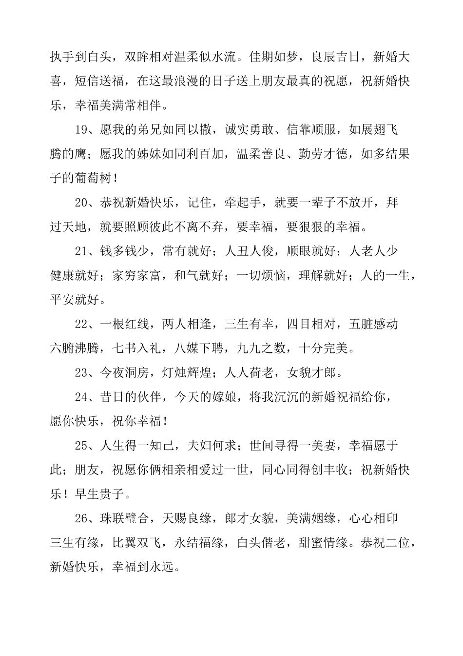 对新人结婚的祝福语_第3页