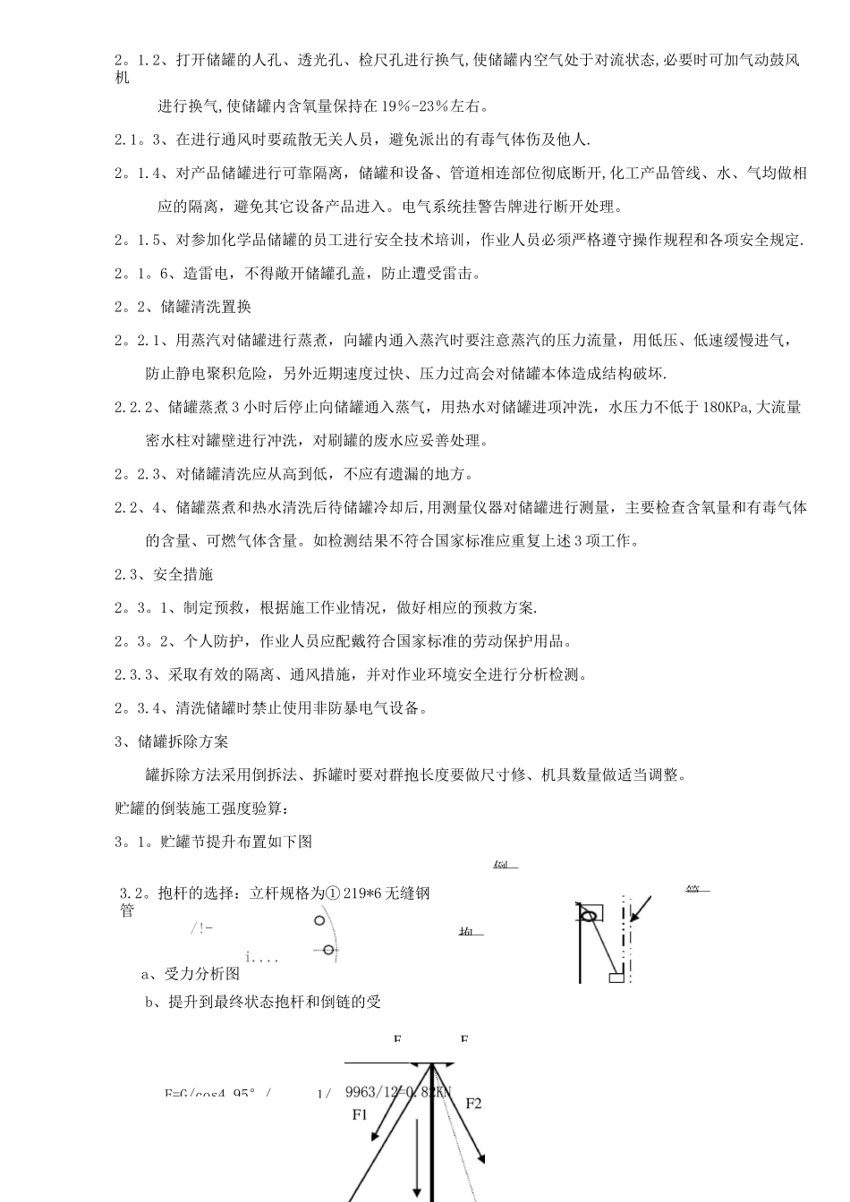 储罐拆除方案_第3页