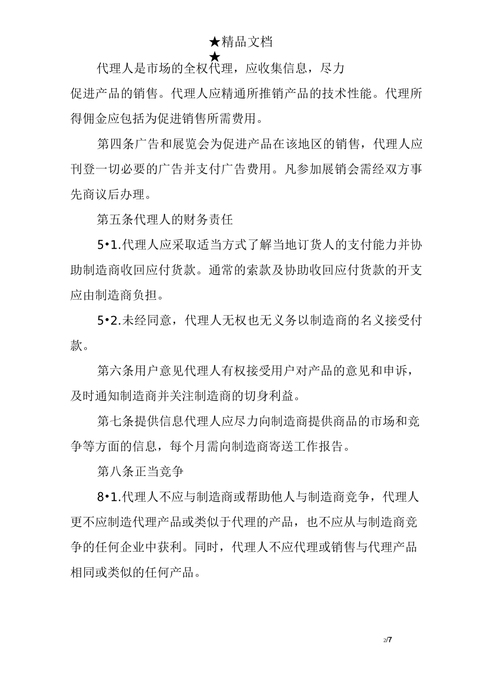 国际海外销售代理合同范本_第2页