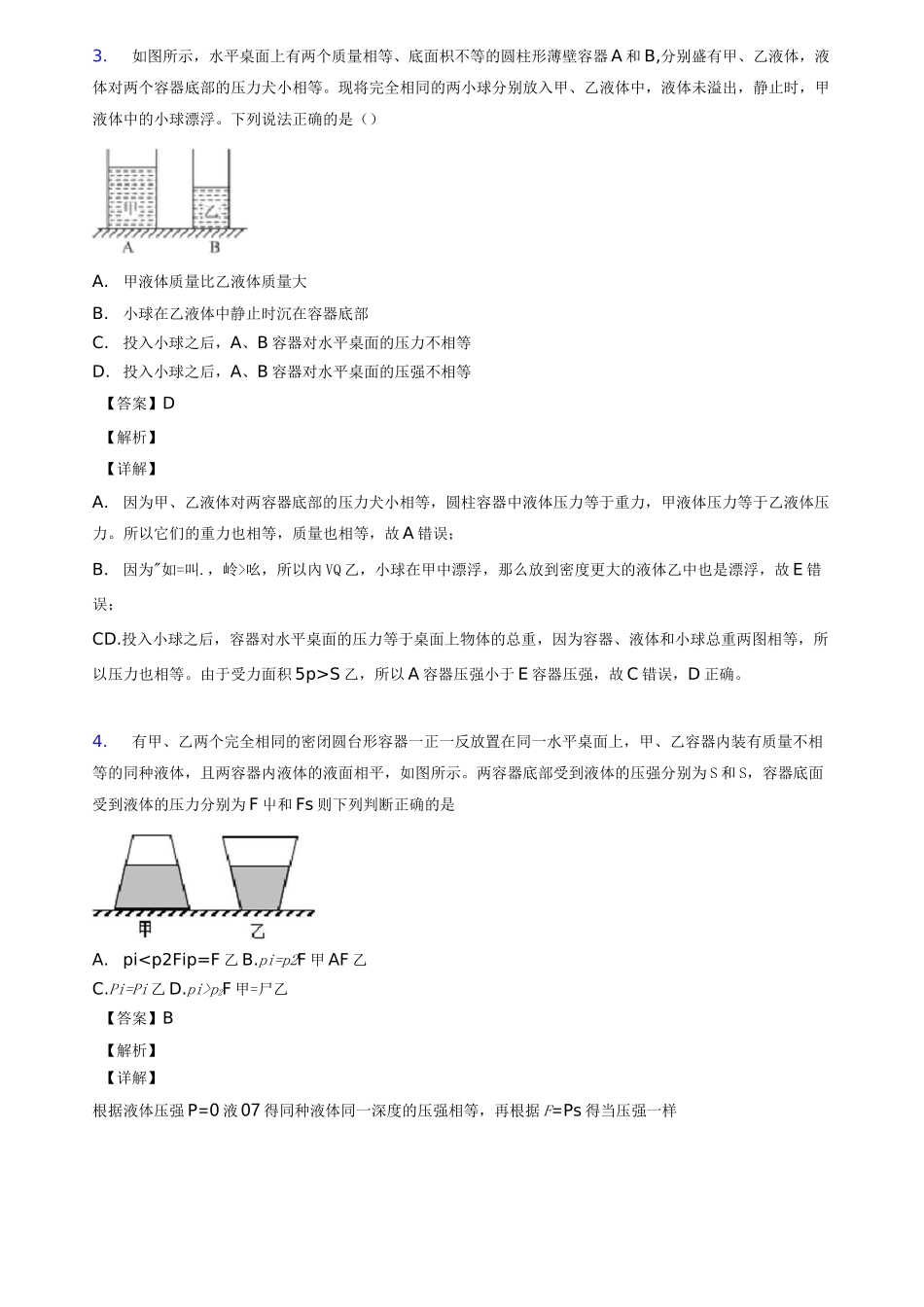 中考物理压强练习题及答案_第2页