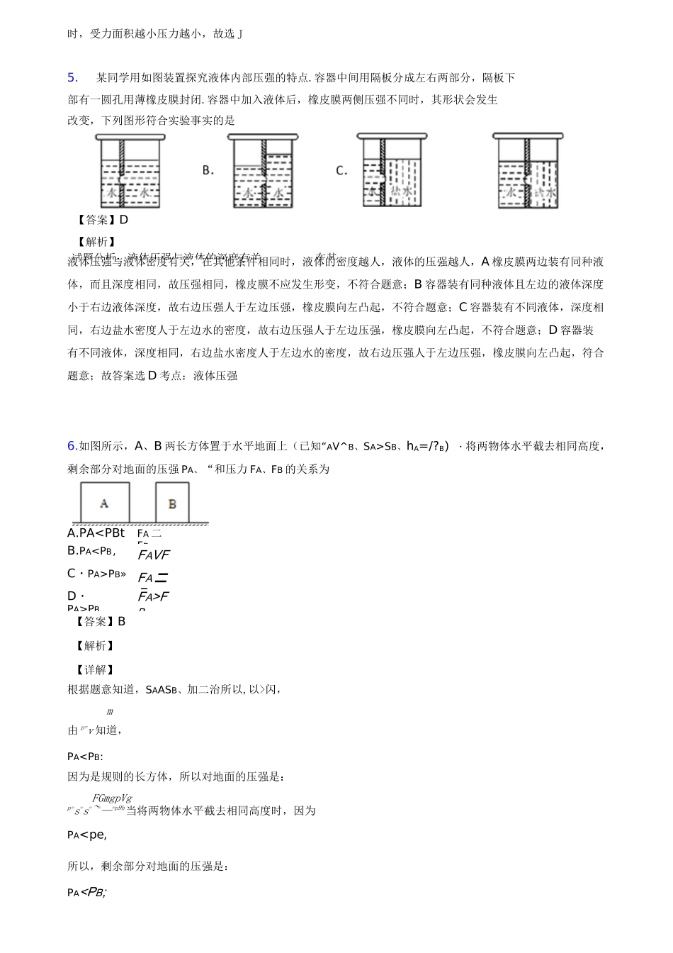 中考物理压强练习题及答案_第3页