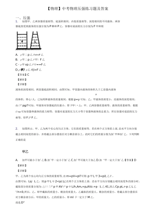 中考物理压强练习题及答案