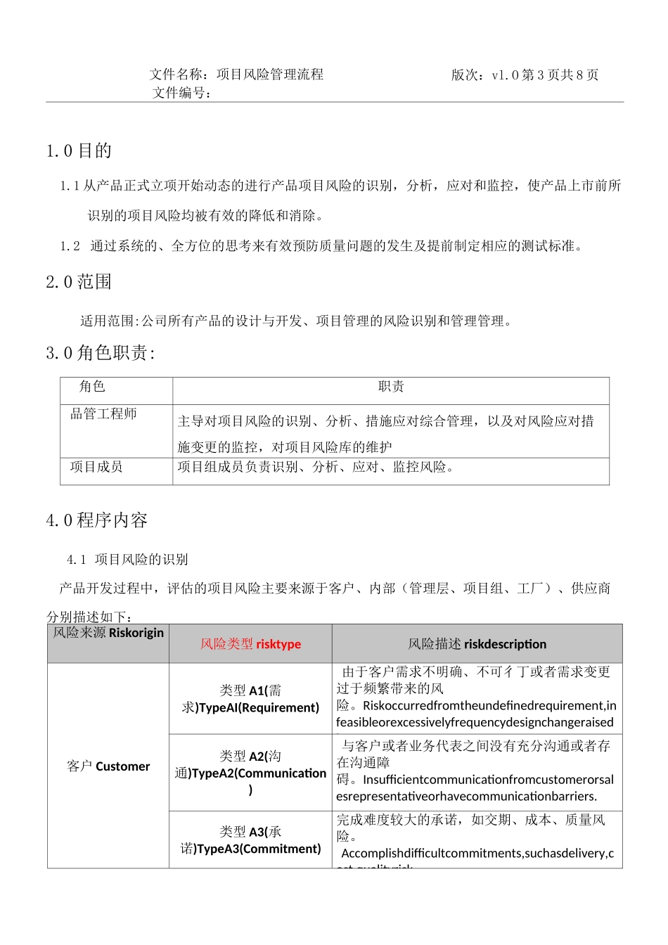 项目风险管理流程_第3页