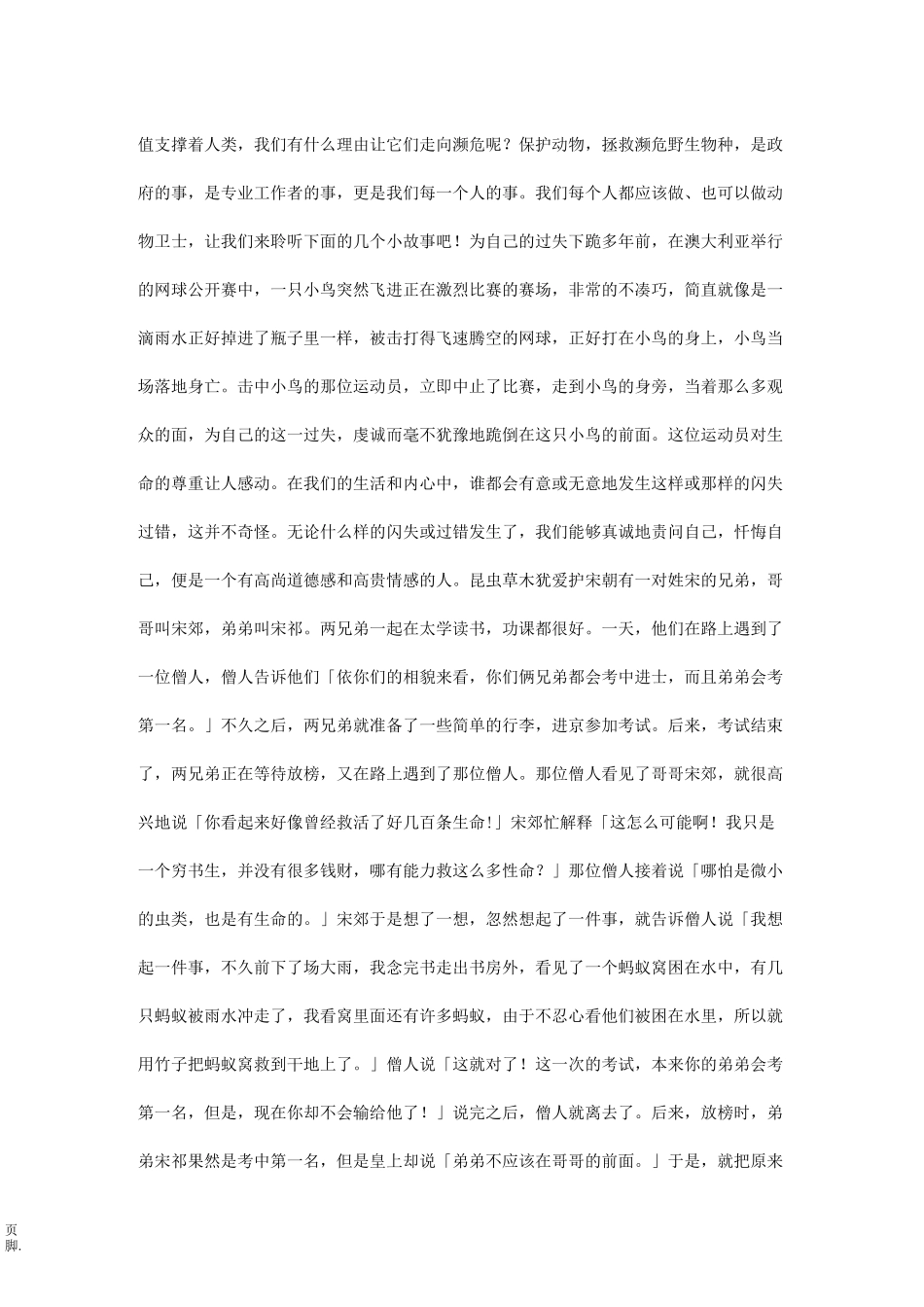 爱护动物广播稿_第2页