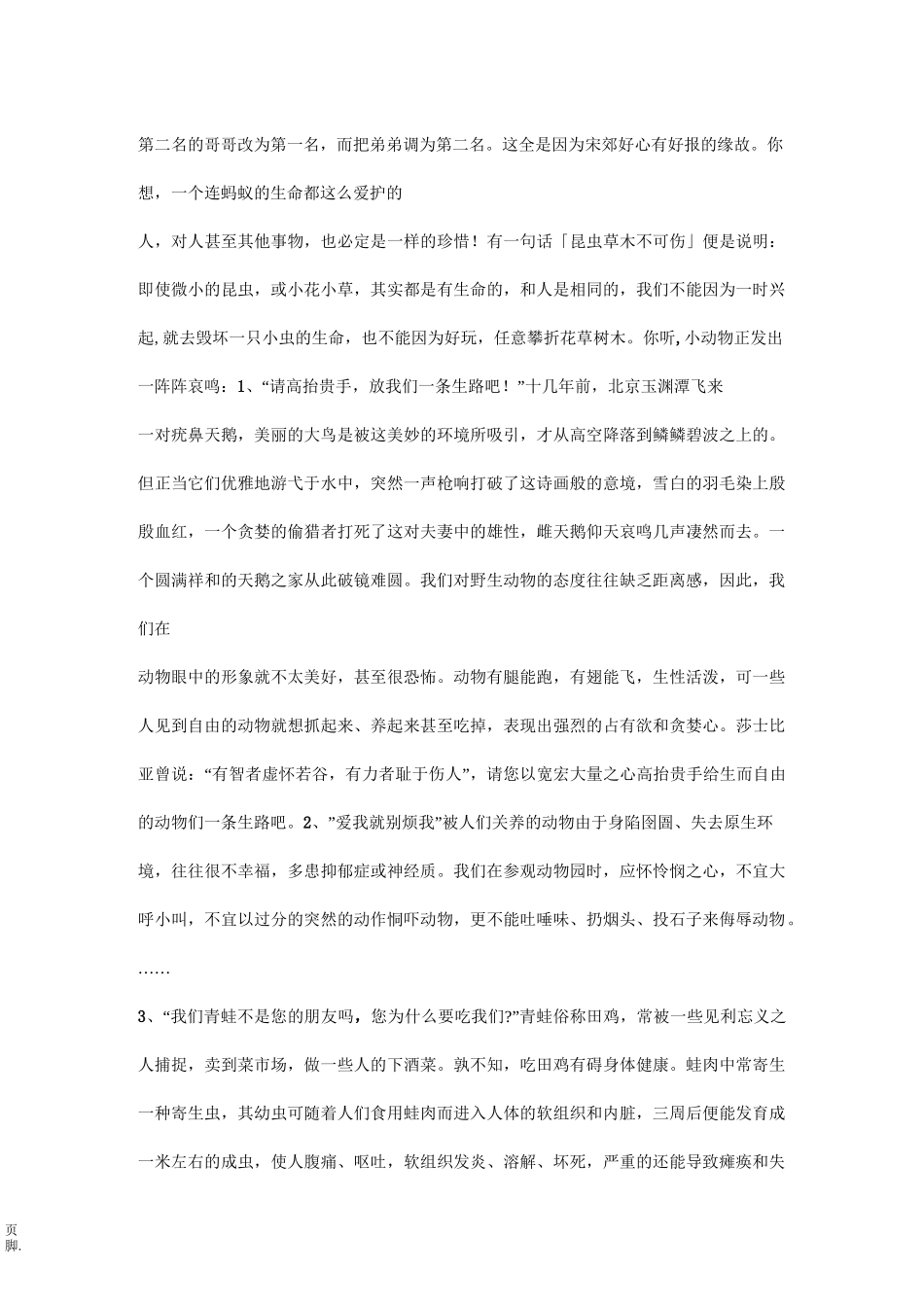 爱护动物广播稿_第3页