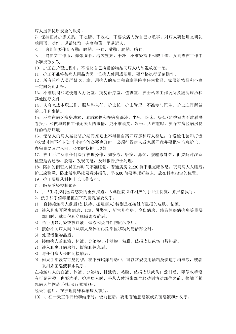 护工工作职责内容_第3页