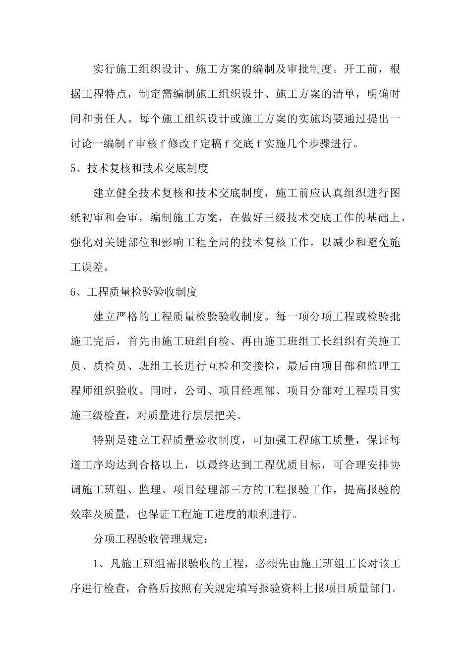 项目部技术质量管理制度_第2页