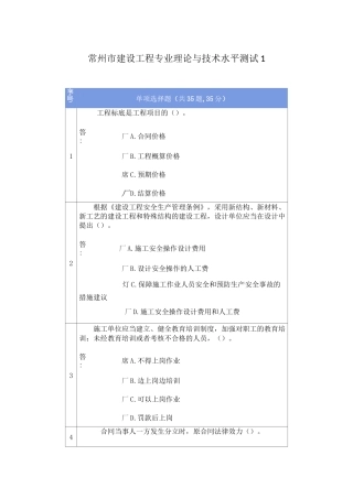 常州市建设工程专业理论与技术水平测试(含答案)1