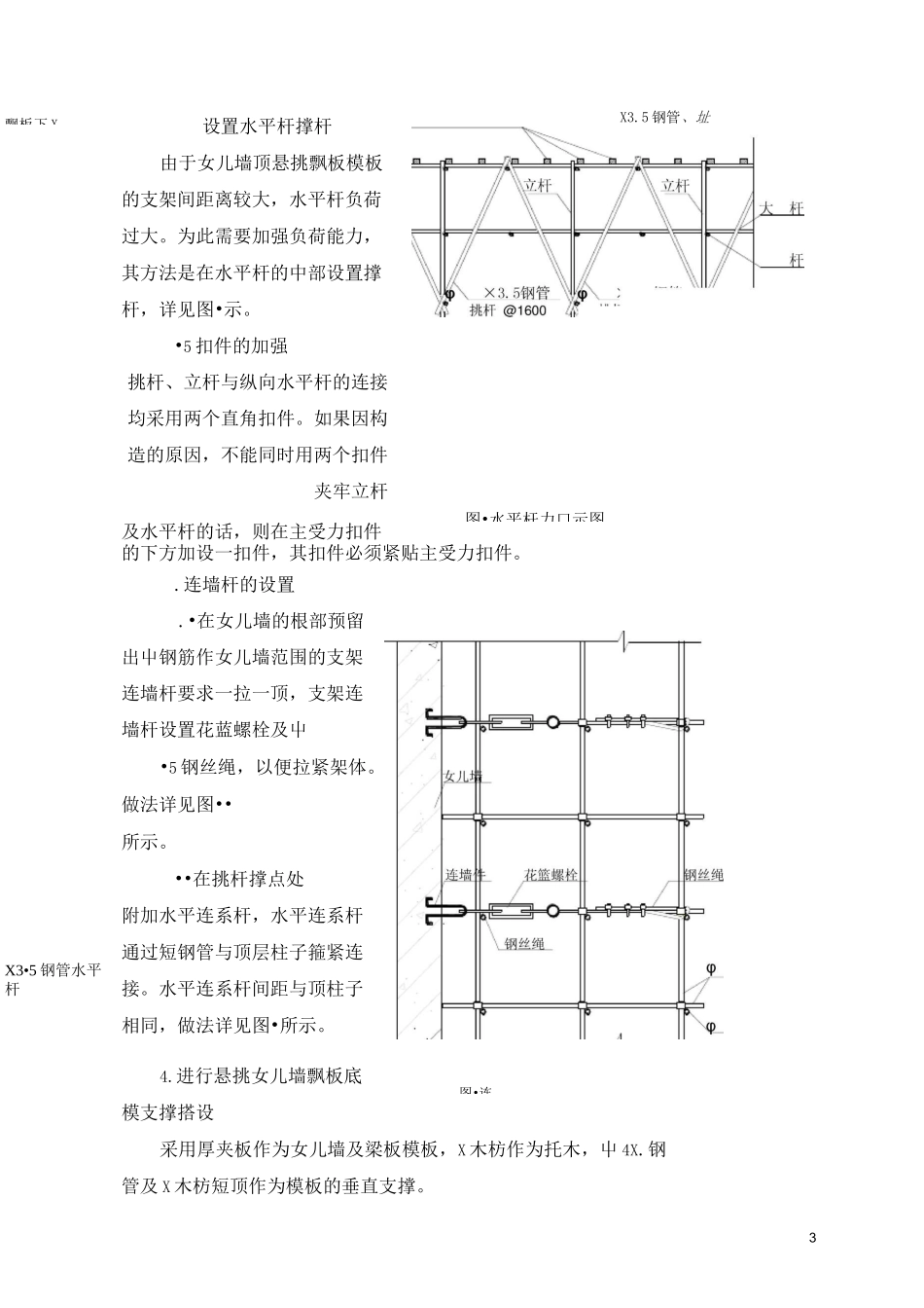 女儿墙顶悬挑飘板模板支撑施工工法_第3页
