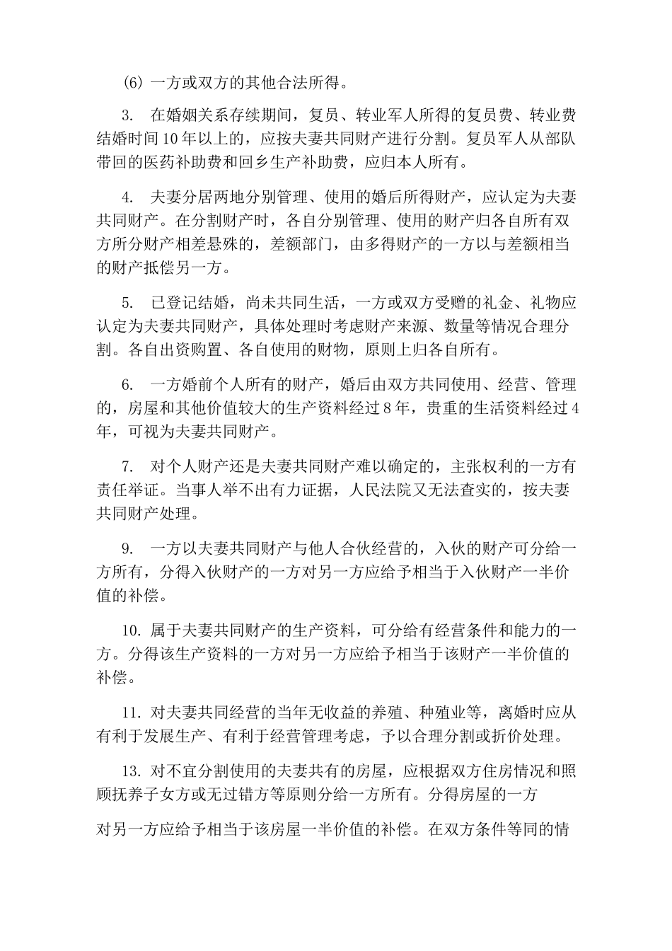 最新妇女权益保护法_第2页