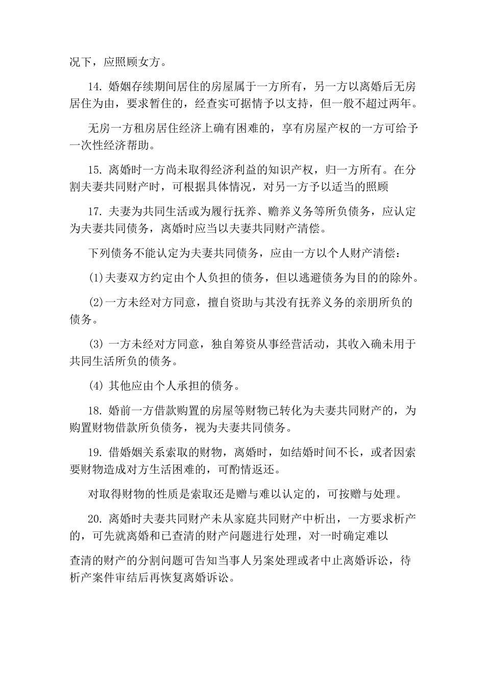 最新妇女权益保护法_第3页